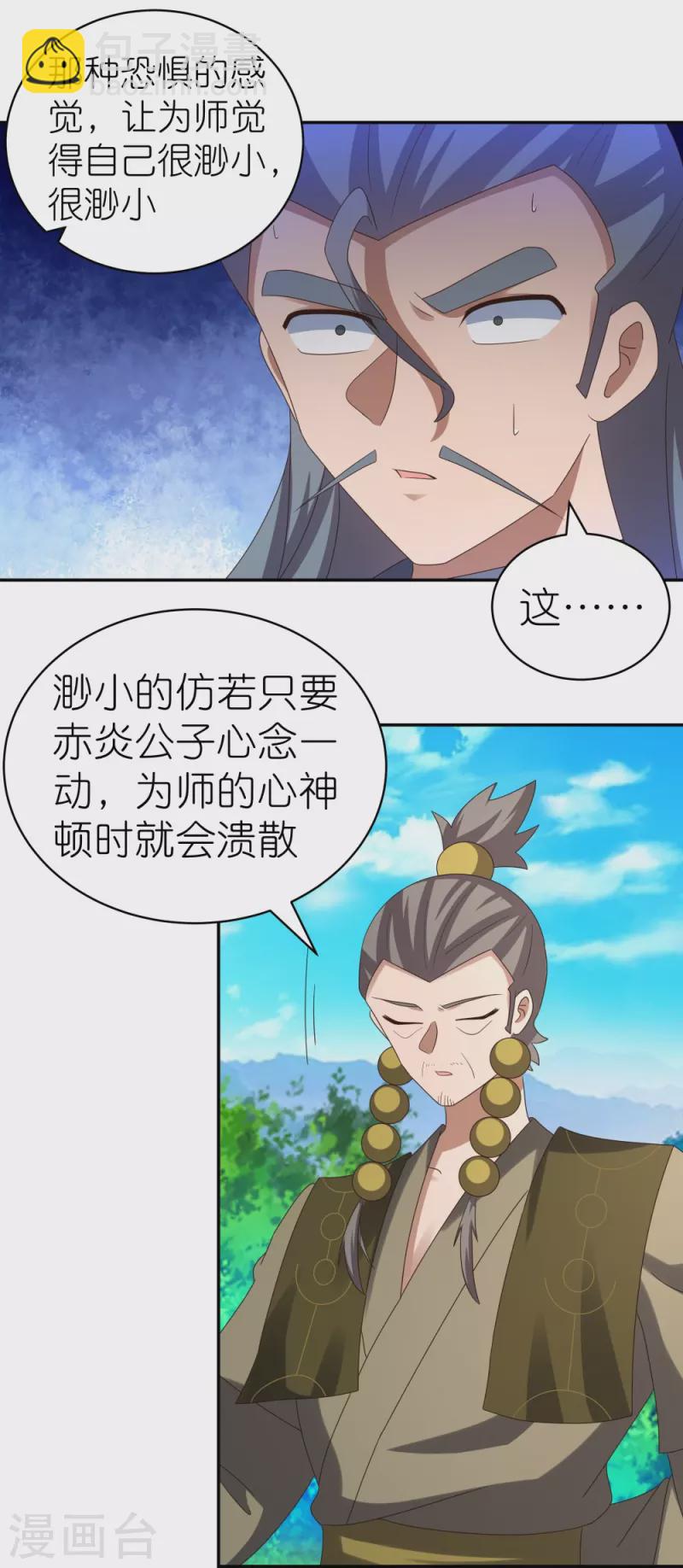 🍲尊上 第311话 敬而远之 第12页