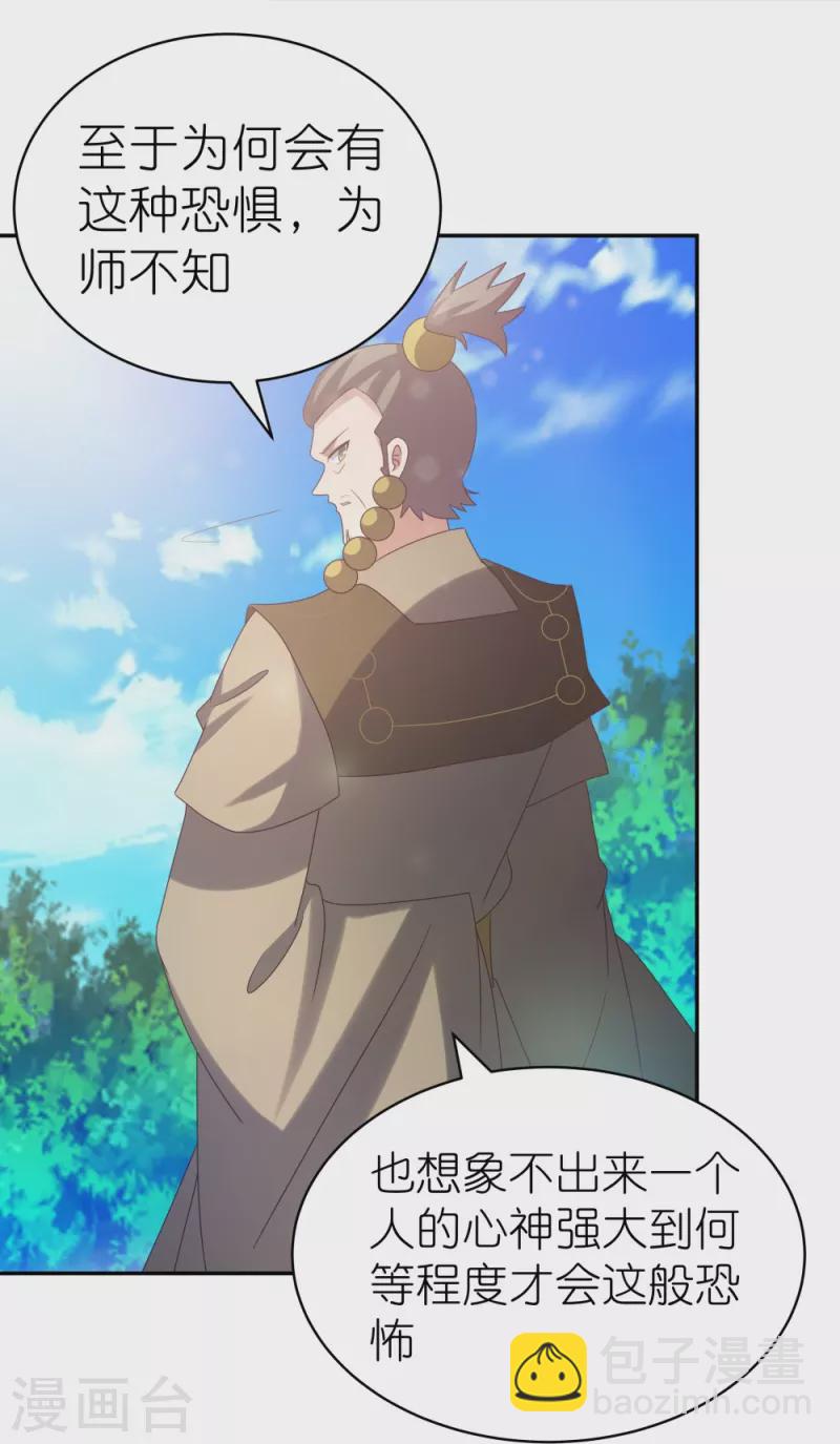 🍲尊上 第311话 敬而远之 第13页