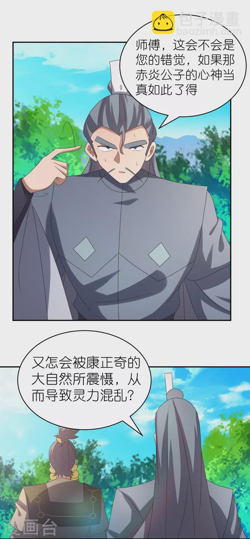 🍲尊上 第311话 敬而远之 第14页