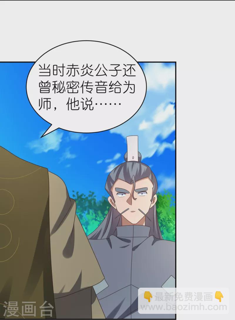 🍲尊上 第311话 敬而远之 第15页