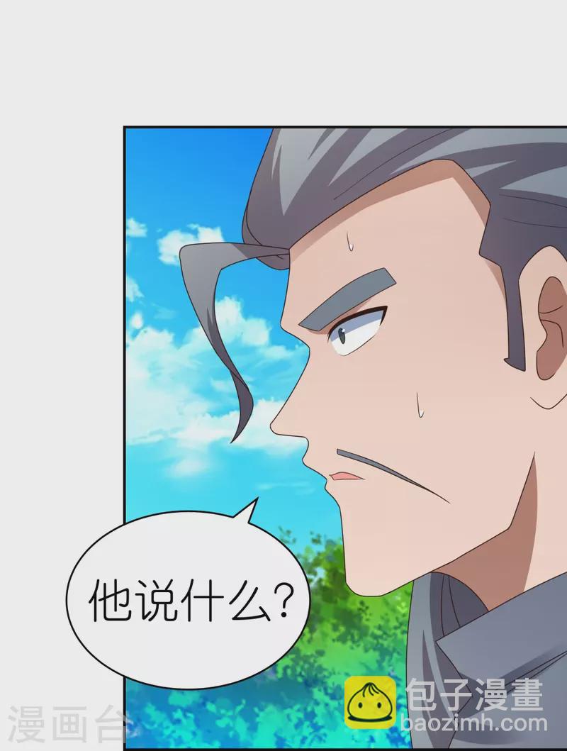 🍲尊上 第311话 敬而远之 第16页