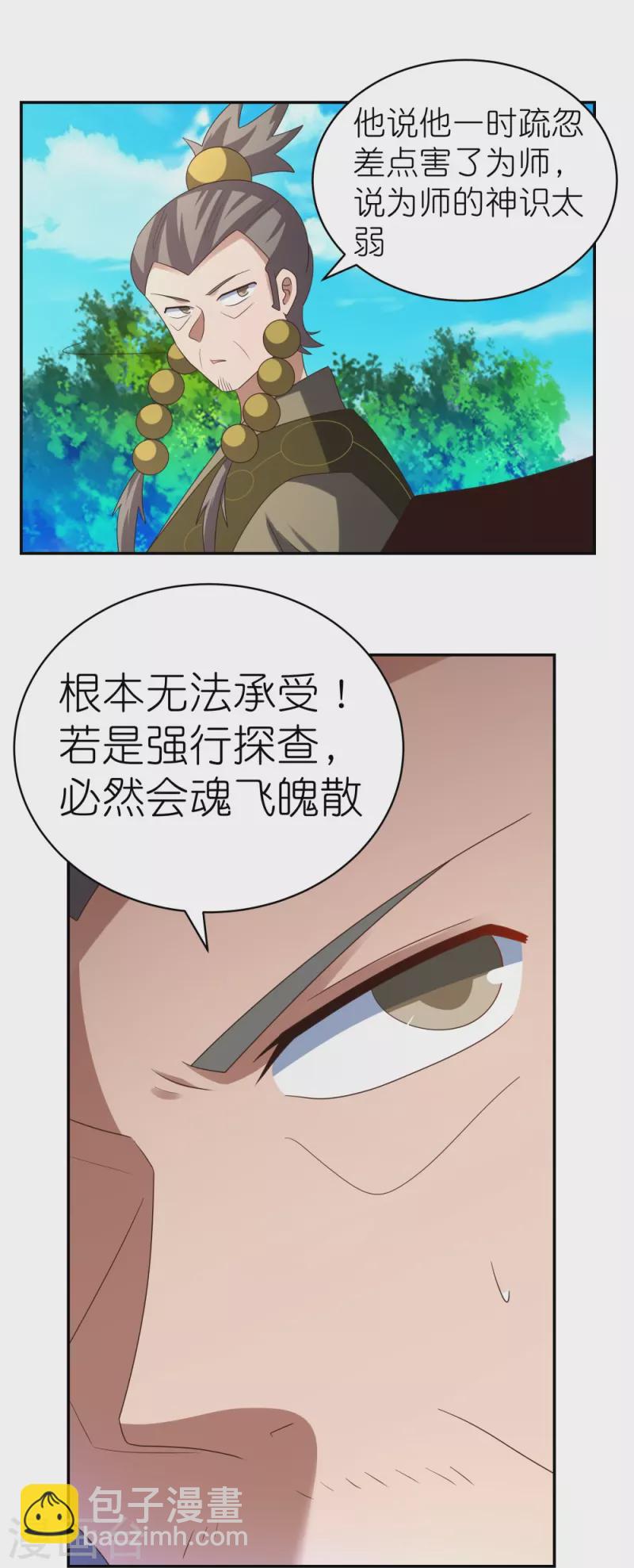🍲尊上 第311话 敬而远之 第17页