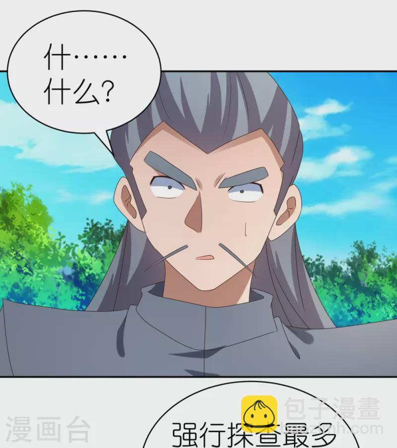🍲尊上 第311话 敬而远之 第18页