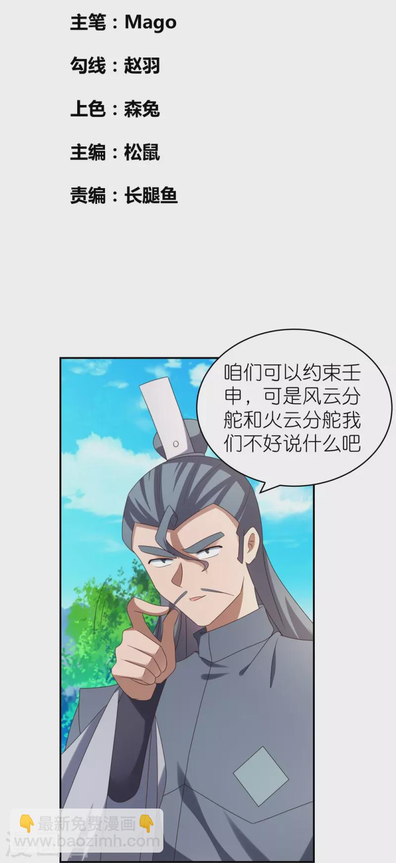 🍲尊上 第311话 敬而远之 第2页