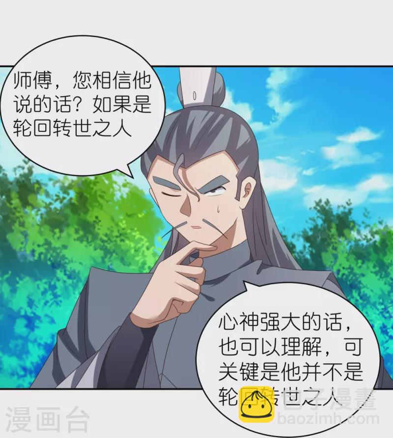 🍲尊上 第311话 敬而远之 第20页