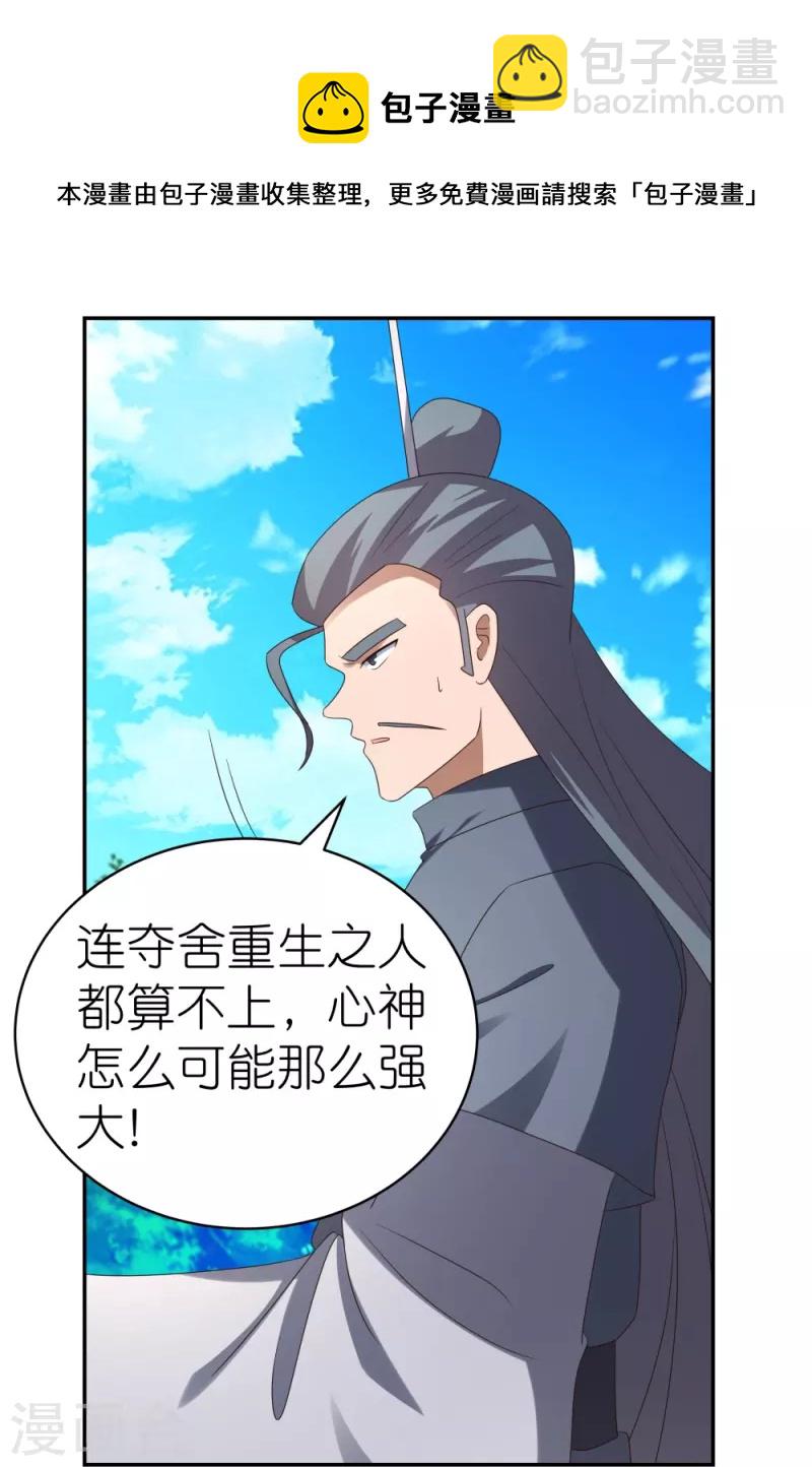 🍲尊上 第311话 敬而远之 第21页