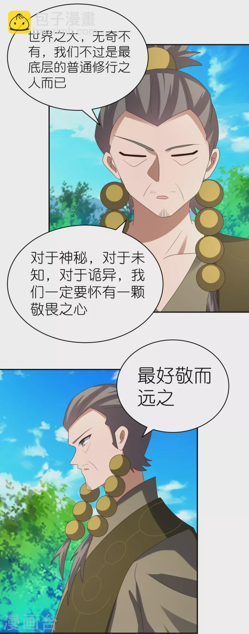 🍲尊上 第311话 敬而远之 第22页