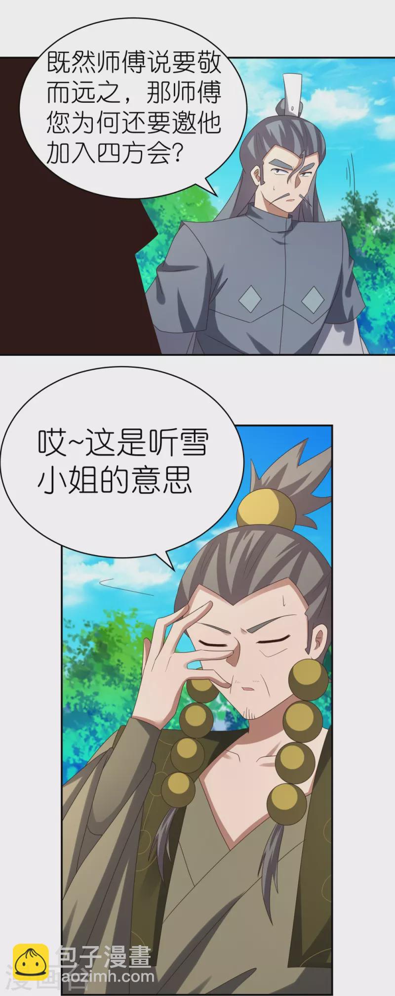 🍲尊上 第311话 敬而远之 第23页