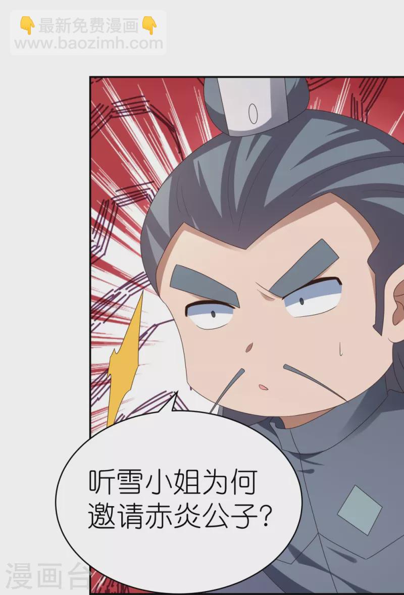 🍲尊上 第311话 敬而远之 第24页