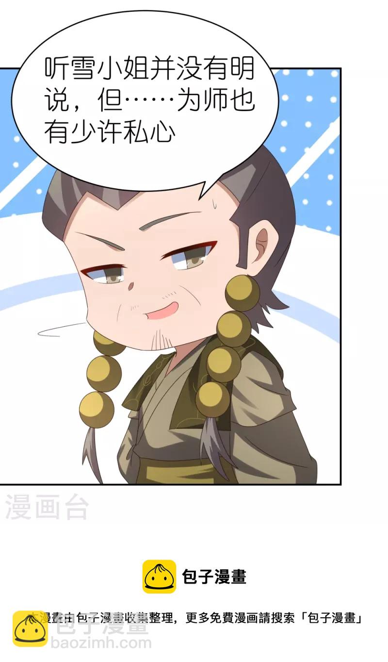 🍲尊上 第311话 敬而远之 第25页