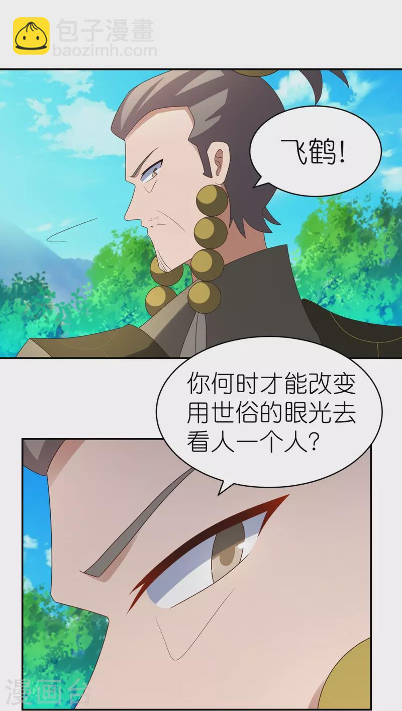 🍲尊上 第311话 敬而远之 第3页