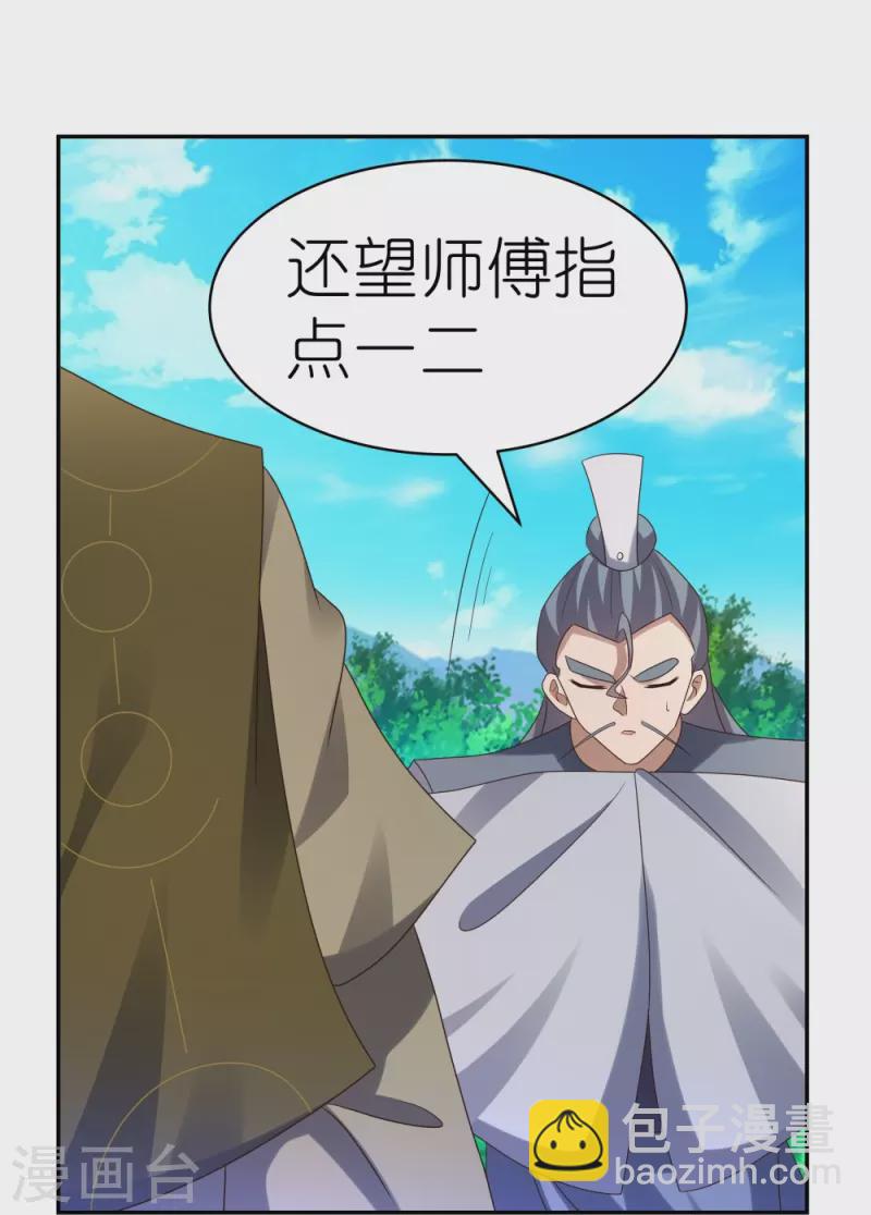 🍲尊上 第311话 敬而远之 第4页