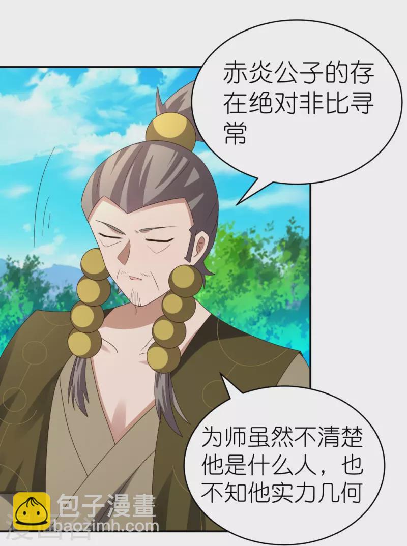 🍲尊上 第311话 敬而远之 第5页