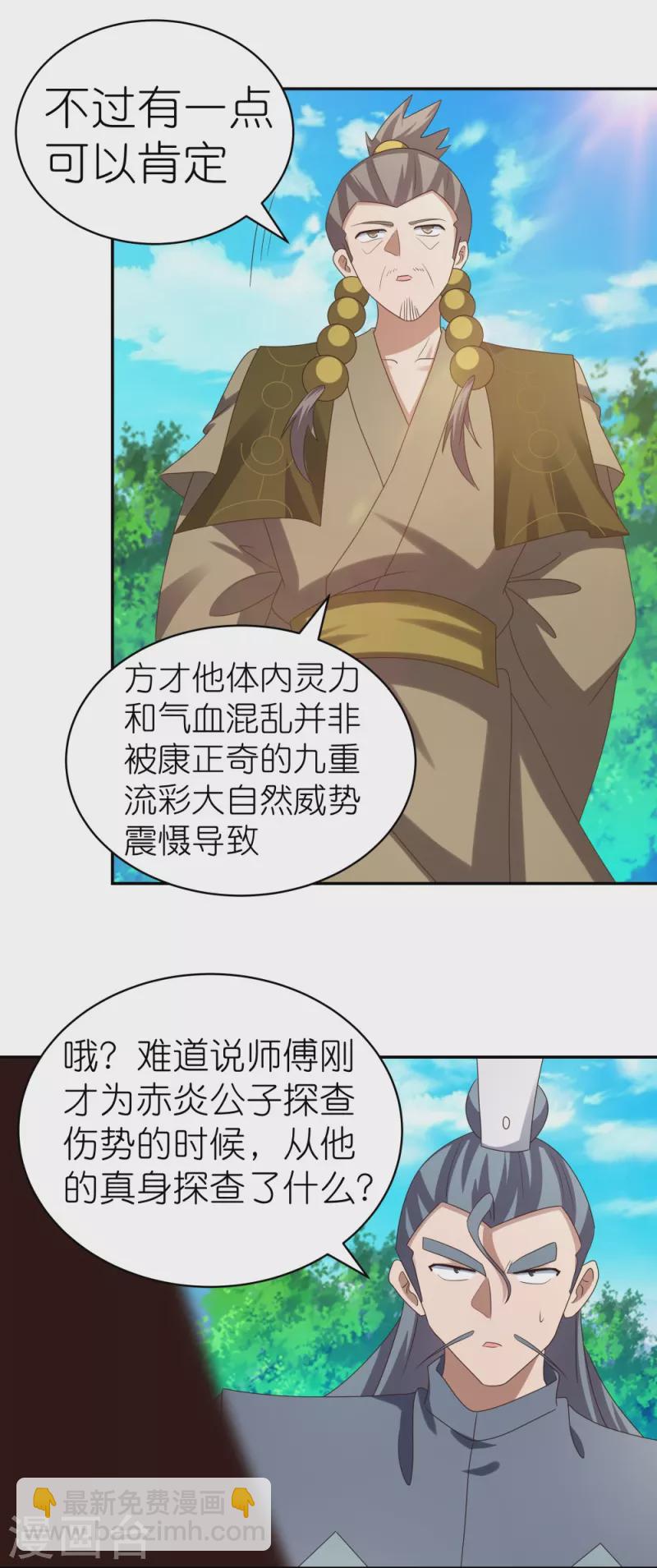🍲尊上 第311话 敬而远之 第6页