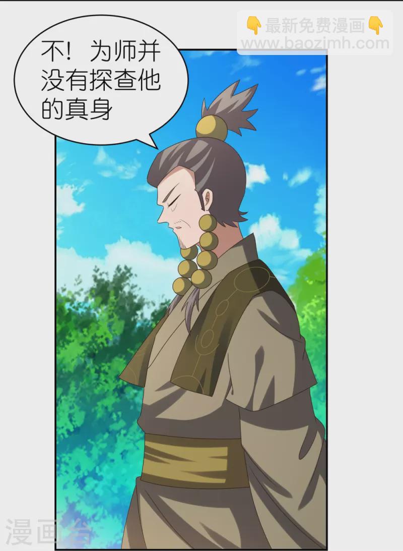 🍲尊上 第311话 敬而远之 第7页