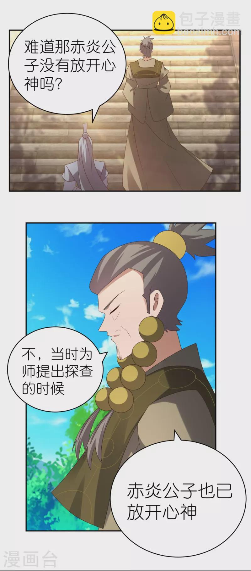 🍲尊上 第311话 敬而远之 第8页