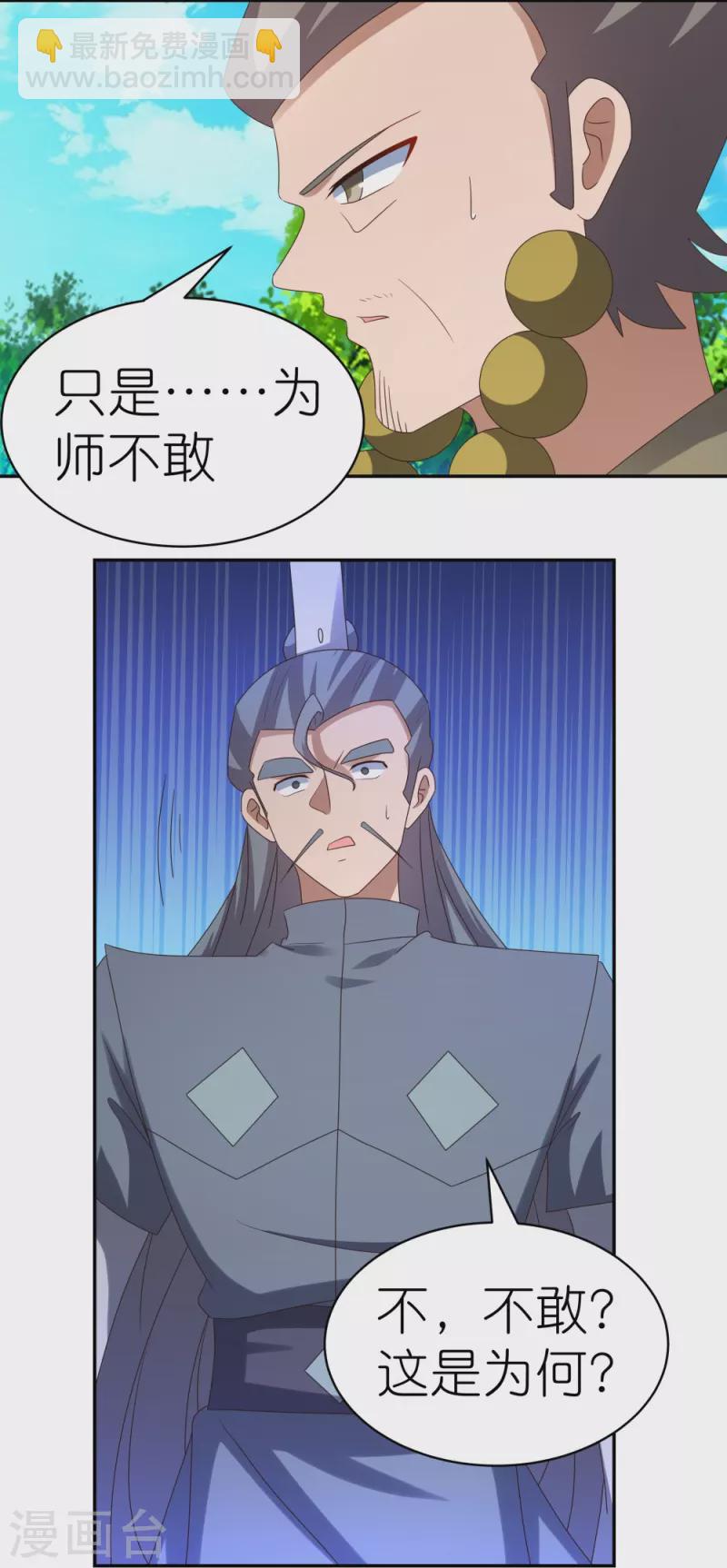 🍲尊上 第311话 敬而远之 第9页