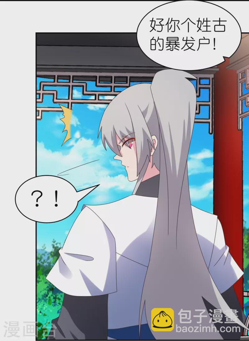 🍲尊上 第313话 无衍控心蛊 第10页