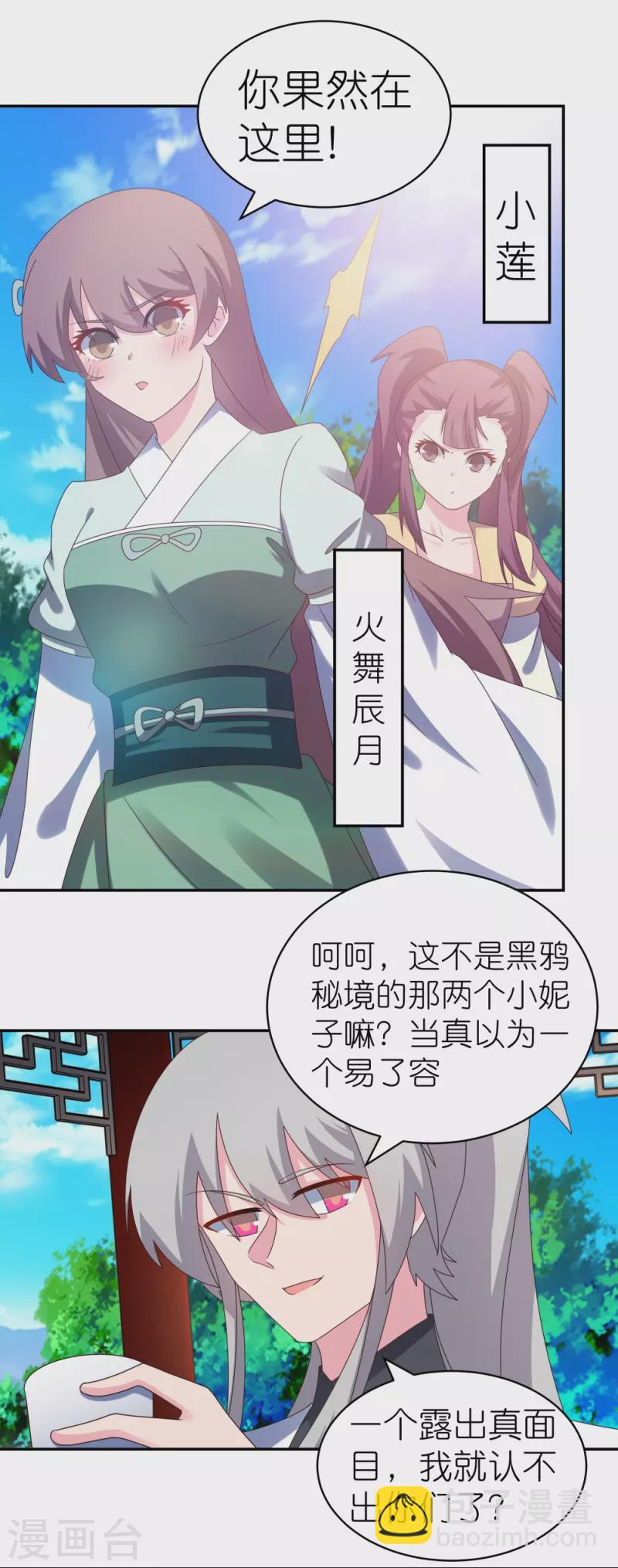 🍲尊上 第313话 无衍控心蛊 第11页