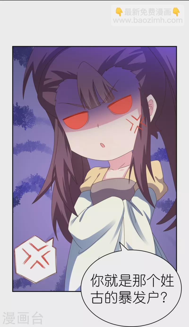 🍲尊上 第313话 无衍控心蛊 第13页