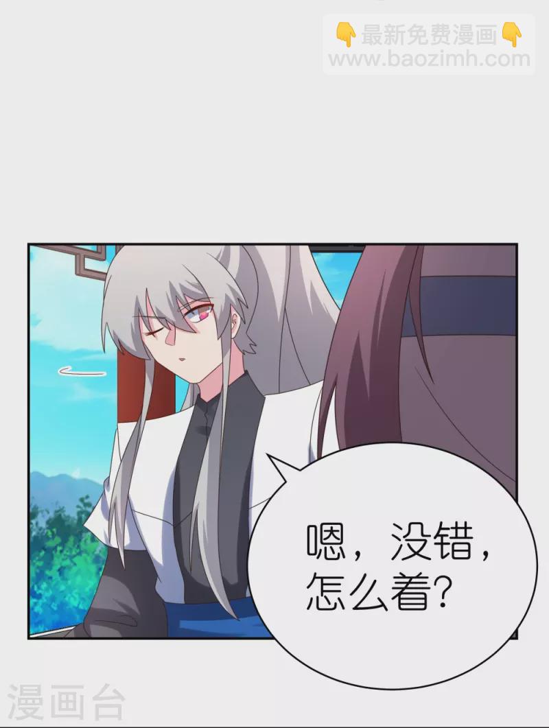 🍲尊上 第313话 无衍控心蛊 第14页