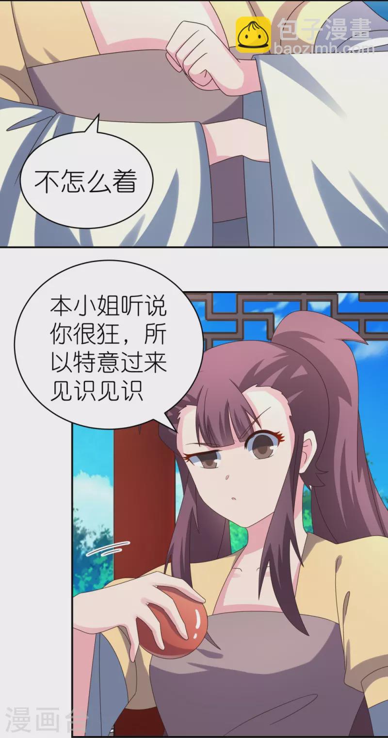 🍲尊上 第313话 无衍控心蛊 第15页
