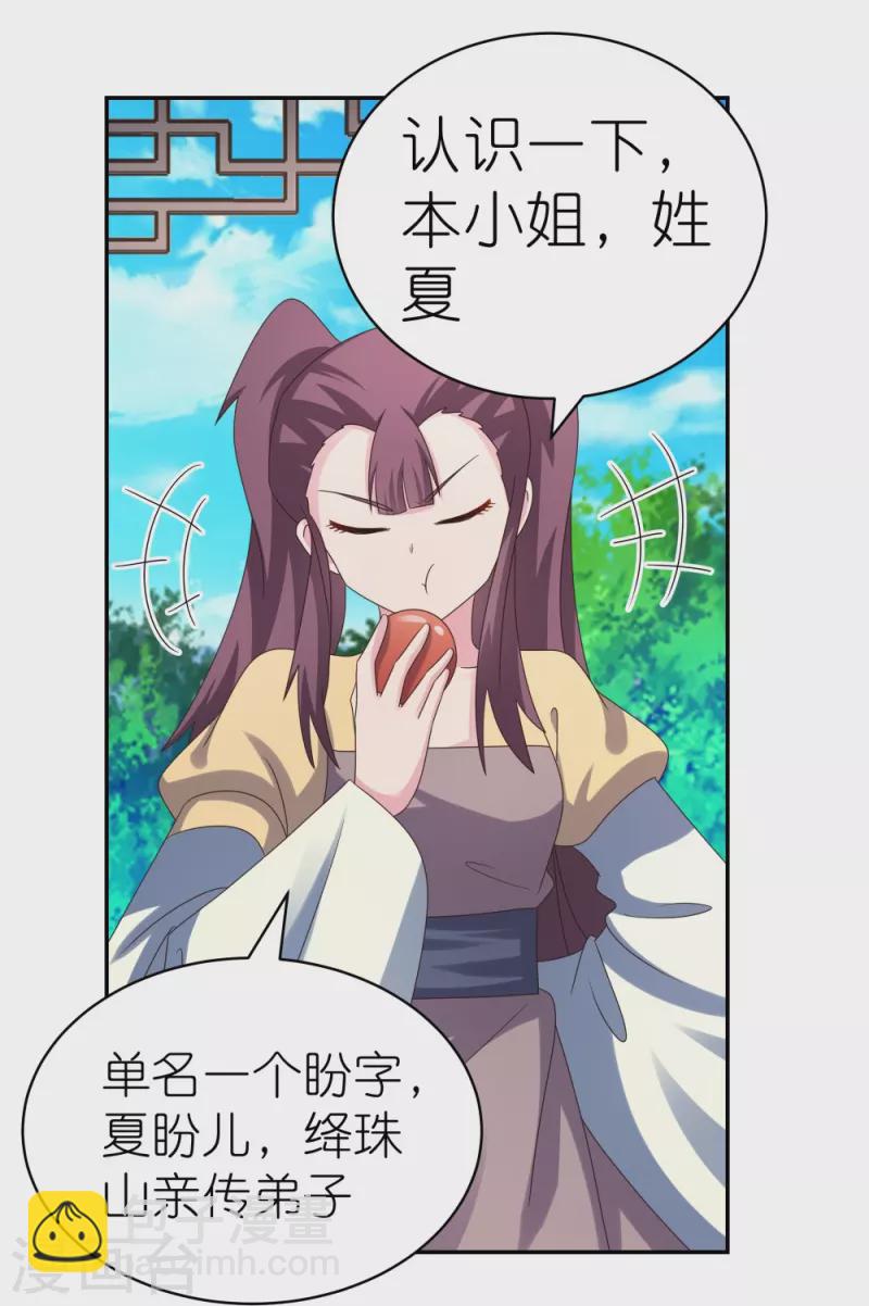 🍲尊上 第313话 无衍控心蛊 第17页