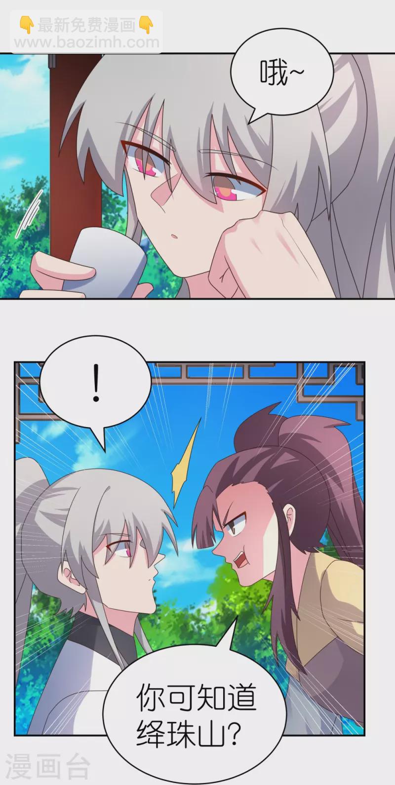 🍲尊上 第313话 无衍控心蛊 第18页