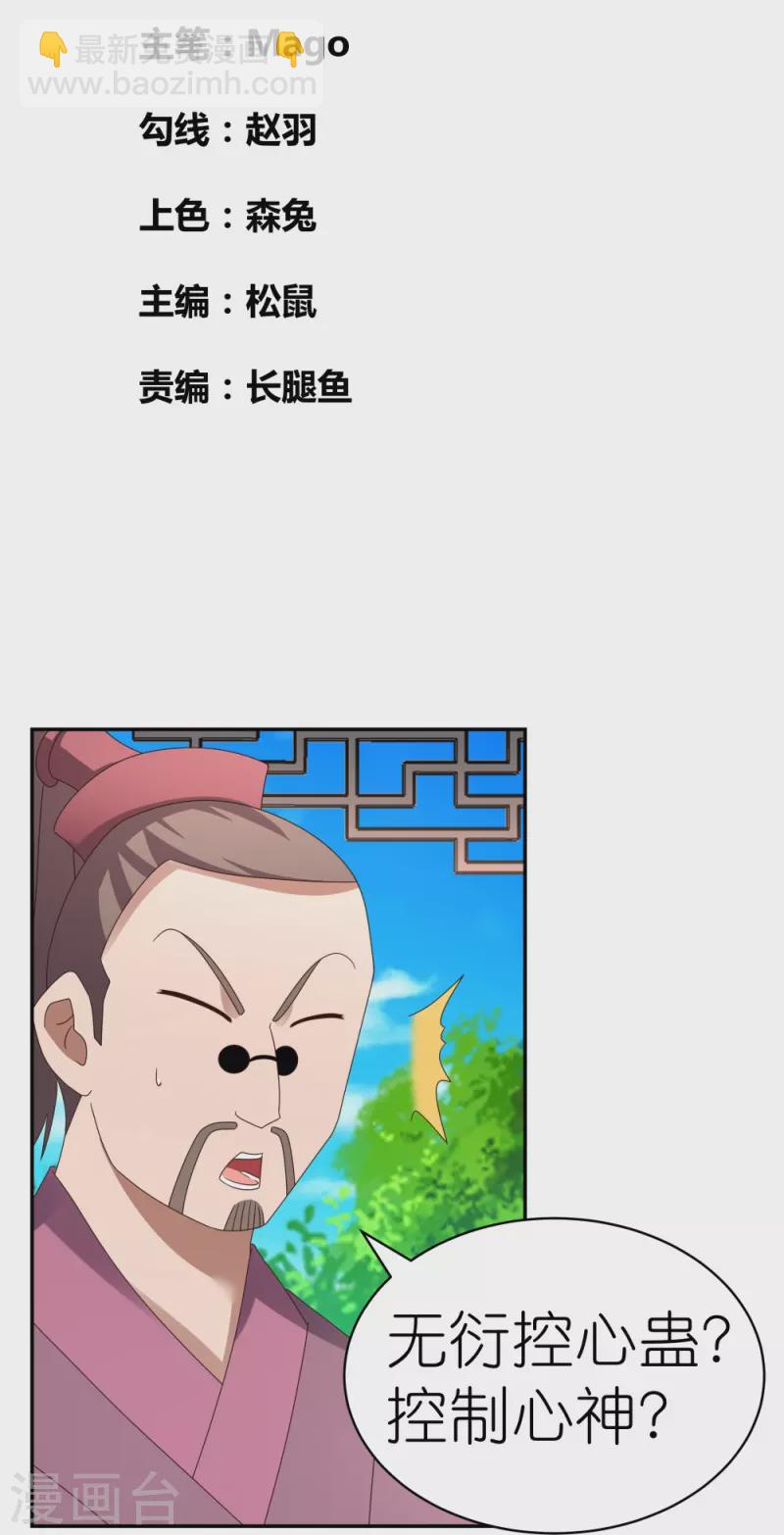🍲尊上 第313话 无衍控心蛊 第2页
