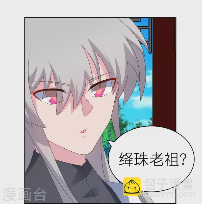 🍲尊上 第313话 无衍控心蛊 第20页