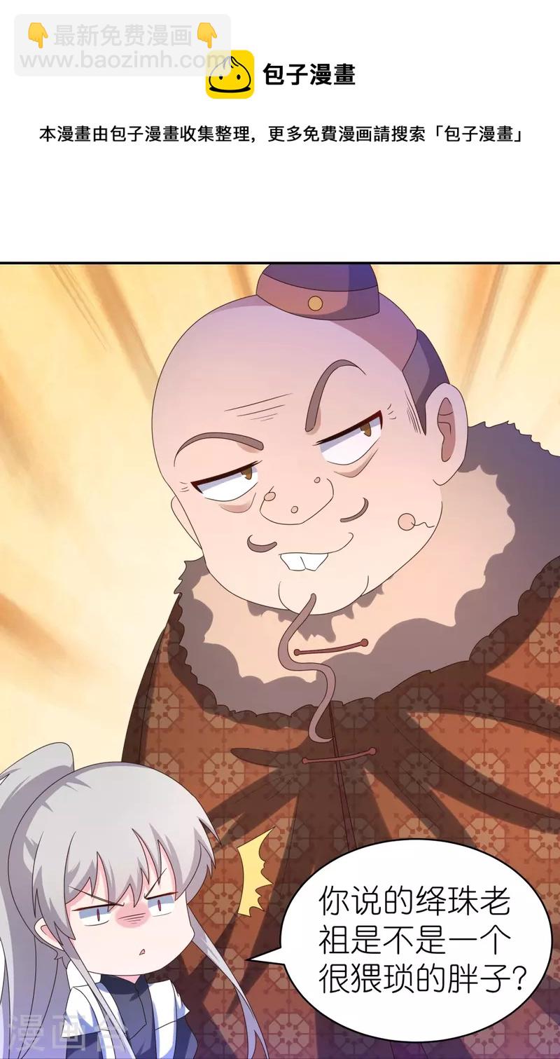 🍲尊上 第313话 无衍控心蛊 第21页