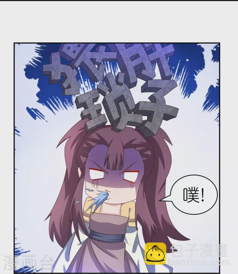 🍲尊上 第313话 无衍控心蛊 第22页