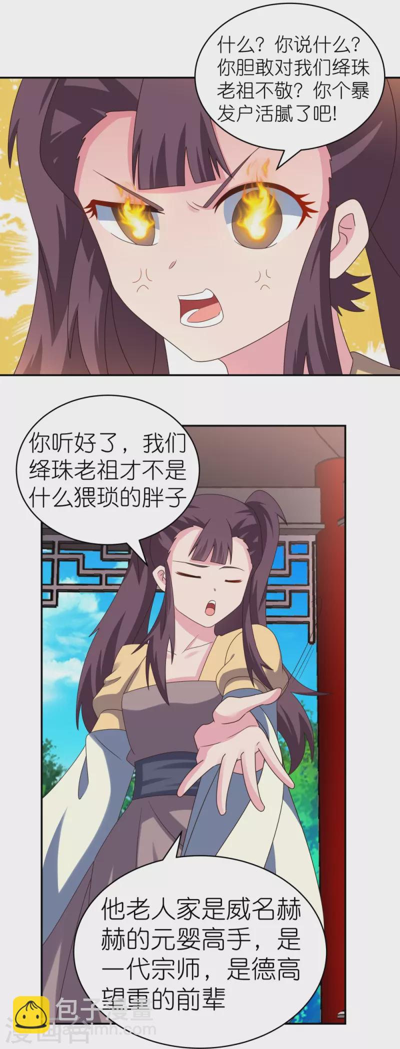 🍲尊上 第313话 无衍控心蛊 第23页