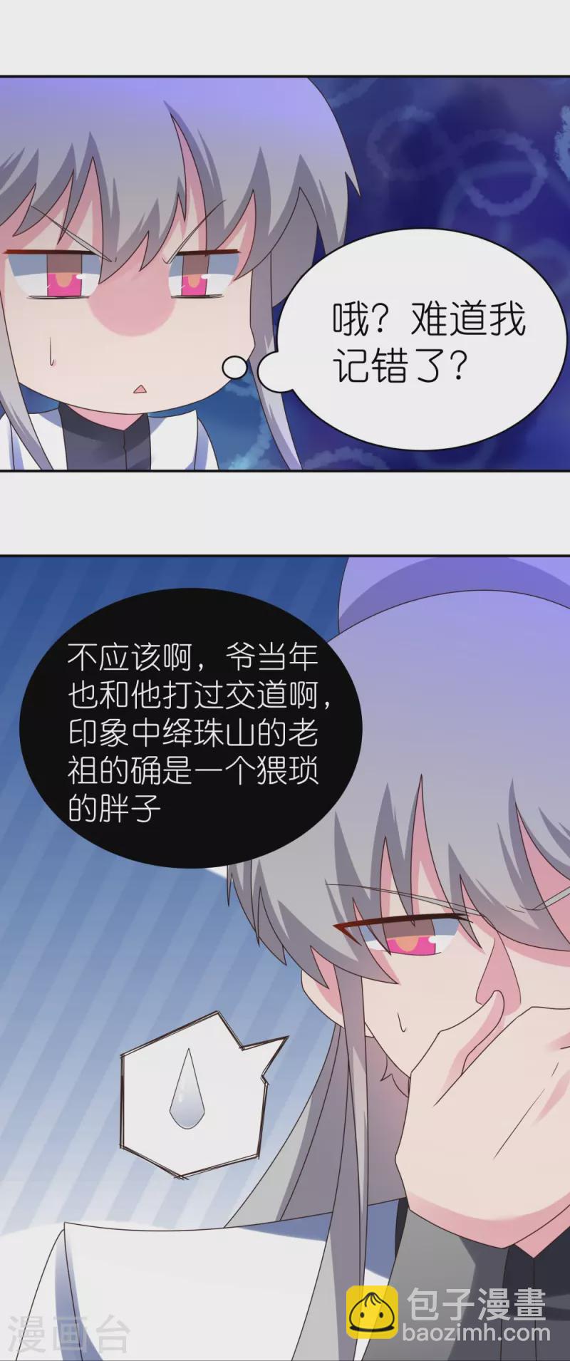 🍲尊上 第313话 无衍控心蛊 第24页