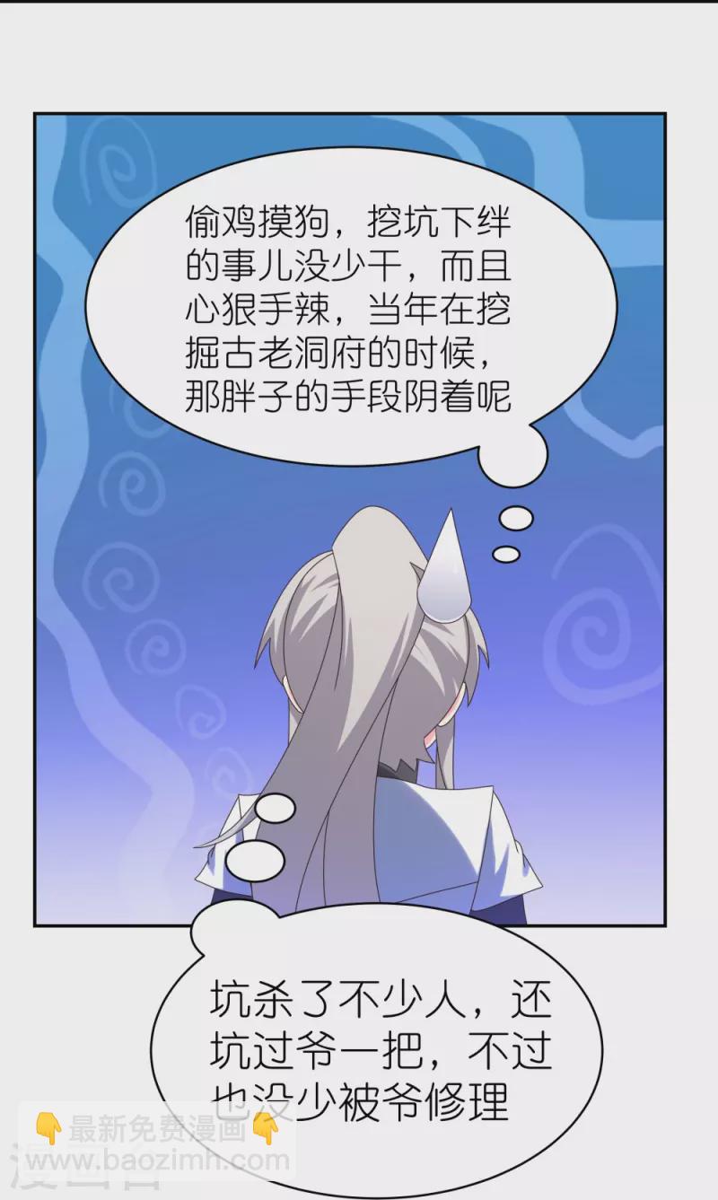 🍲尊上 第313话 无衍控心蛊 第25页