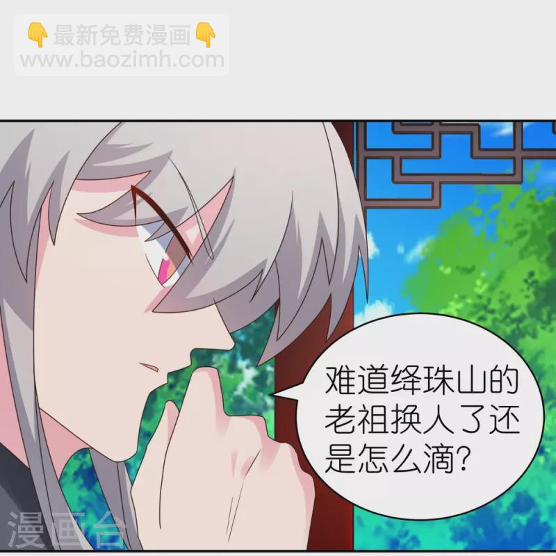 🍲尊上 第313话 无衍控心蛊 第26页