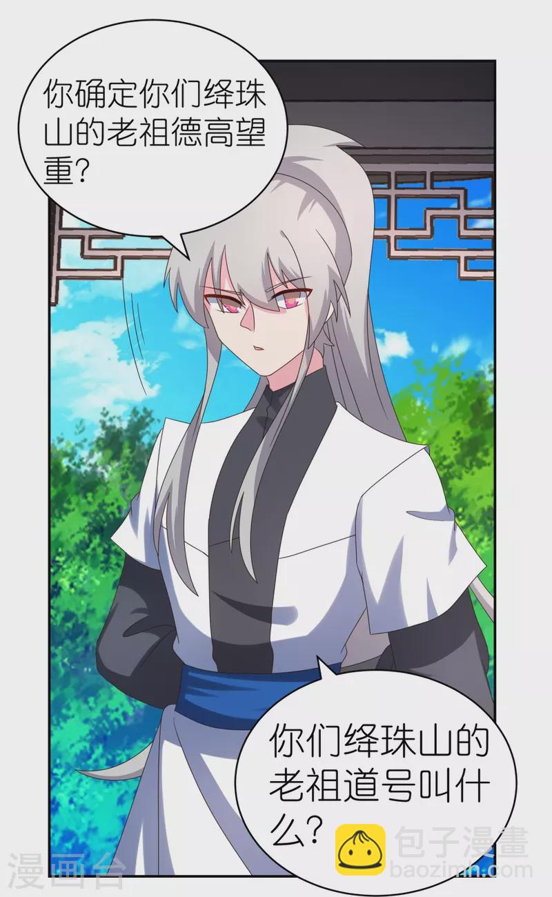 🍲尊上 第313话 无衍控心蛊 第27页