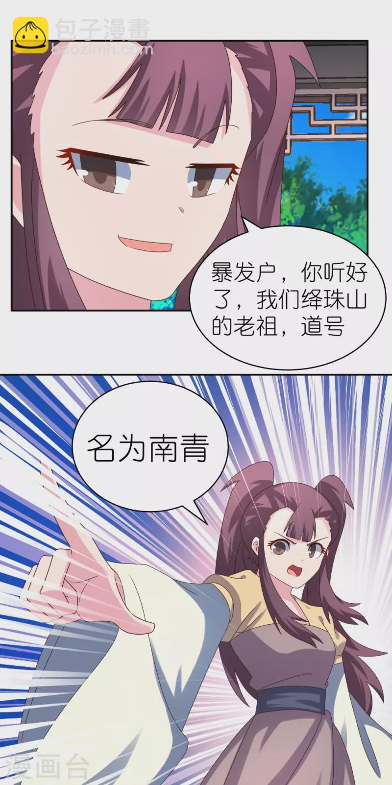 🍲尊上 第313话 无衍控心蛊 第28页