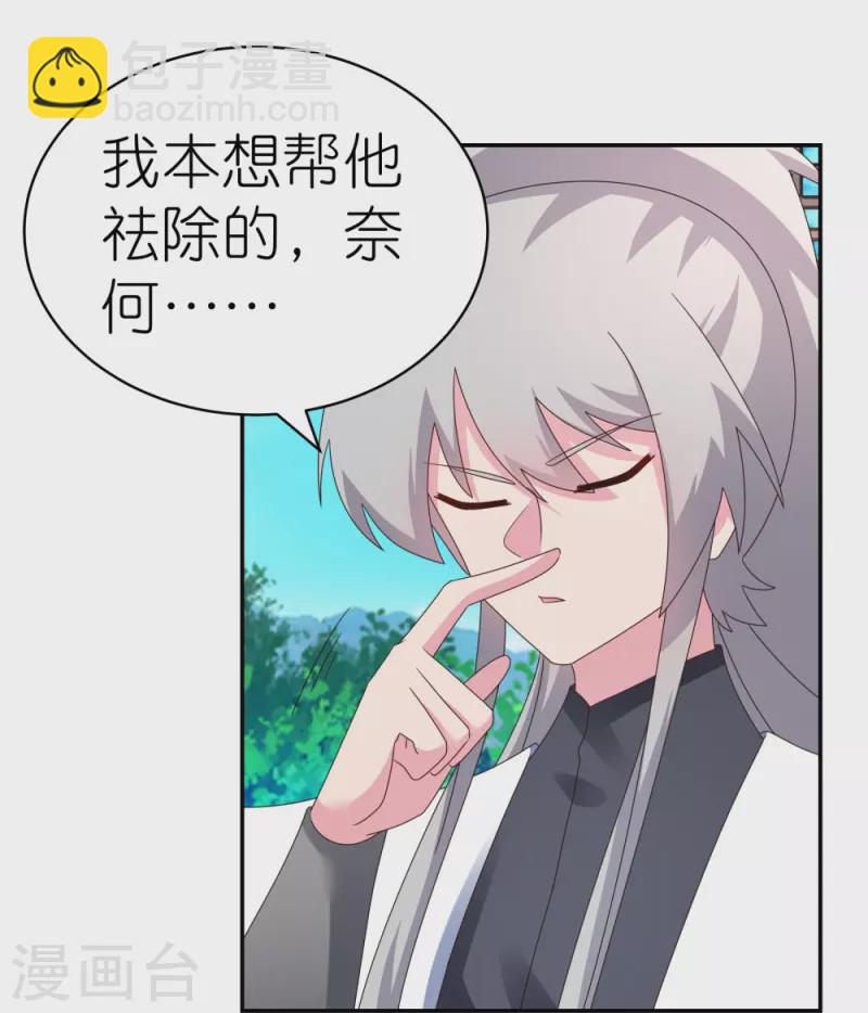 🍲尊上 第313话 无衍控心蛊 第3页