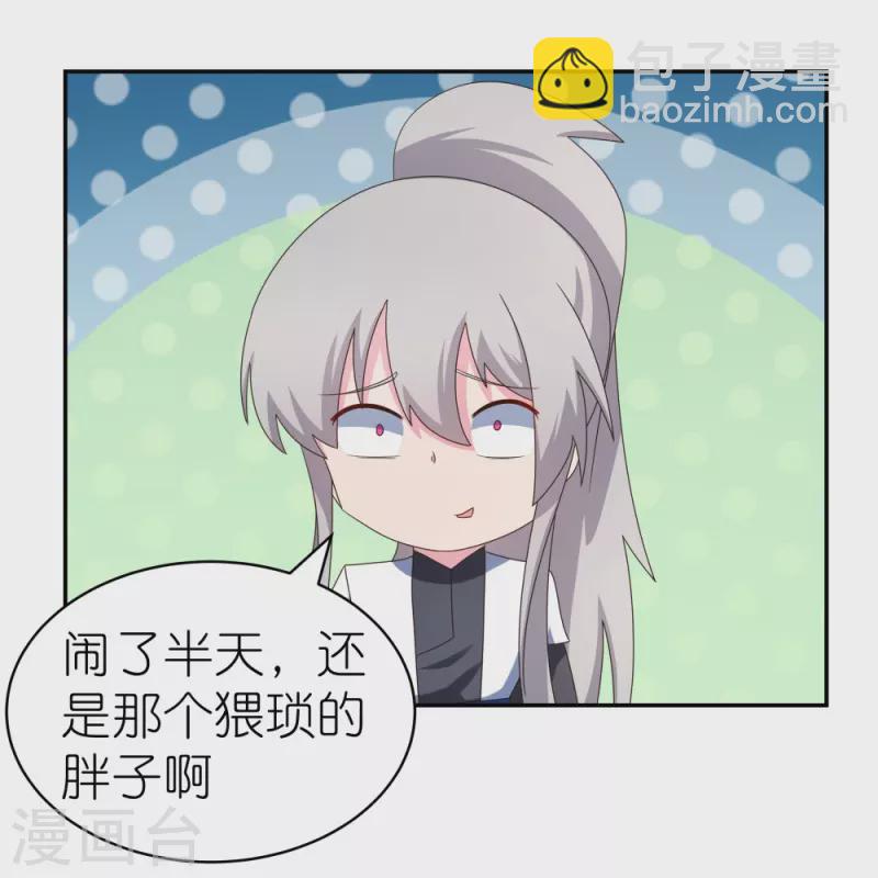 🍲尊上 第313话 无衍控心蛊 第30页