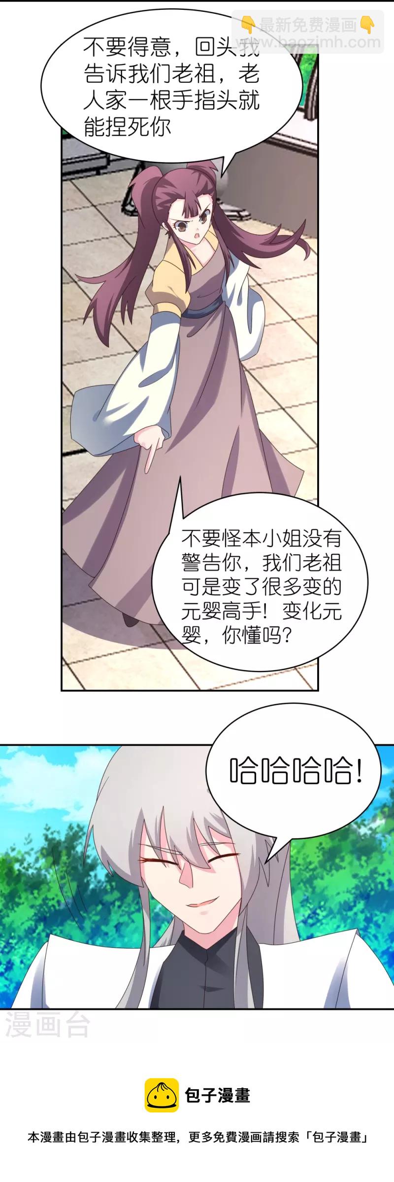 🍲尊上 第313话 无衍控心蛊 第32页