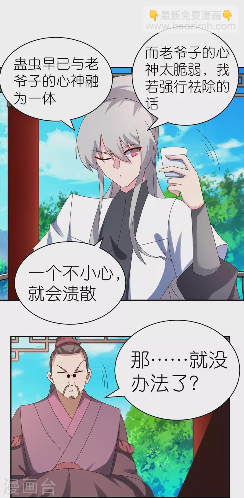 🍲尊上 第313话 无衍控心蛊 第4页