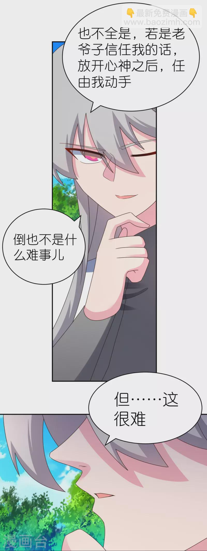 🍲尊上 第313话 无衍控心蛊 第5页