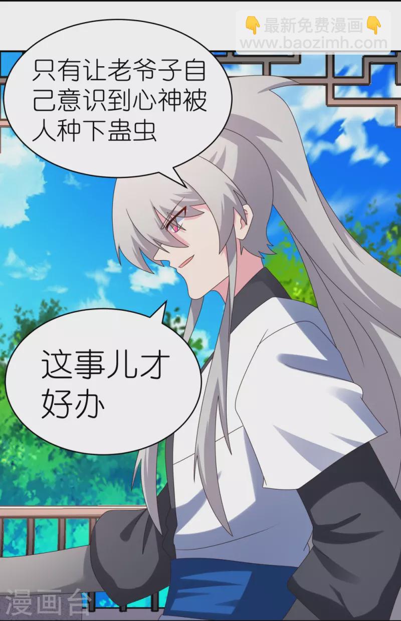 🍲尊上 第313话 无衍控心蛊 第6页