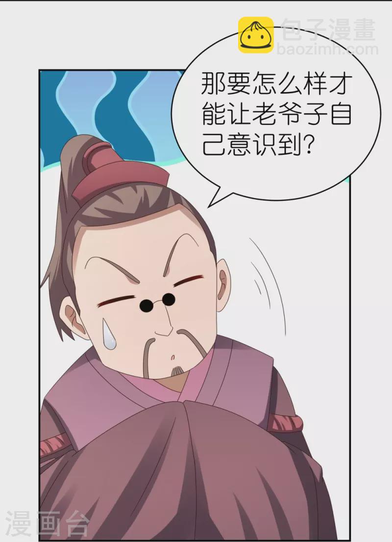 🍲尊上 第313话 无衍控心蛊 第7页