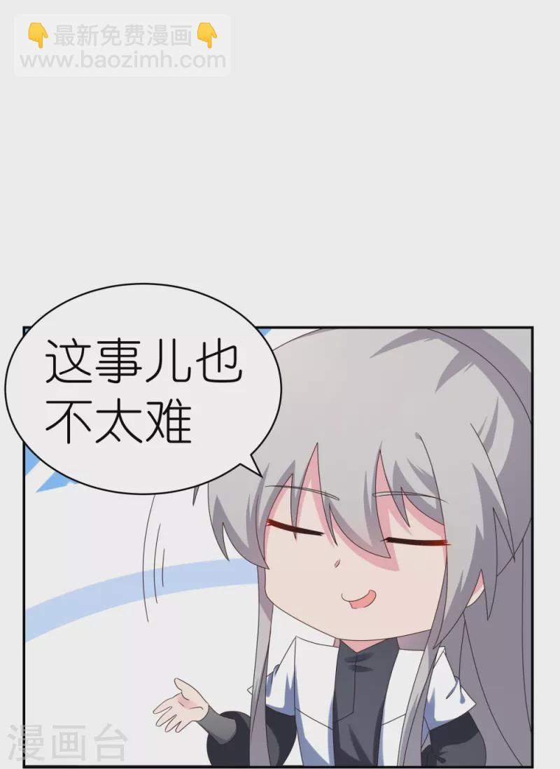 🍲尊上 第313话 无衍控心蛊 第8页
