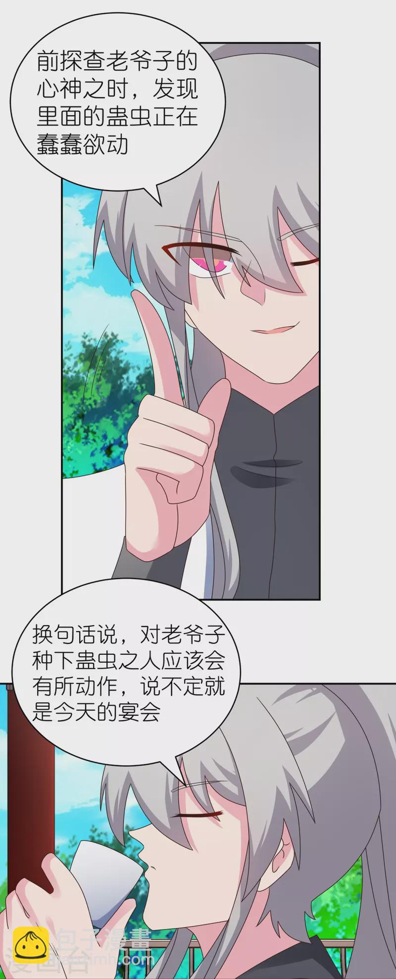 🍲尊上 第313话 无衍控心蛊 第9页