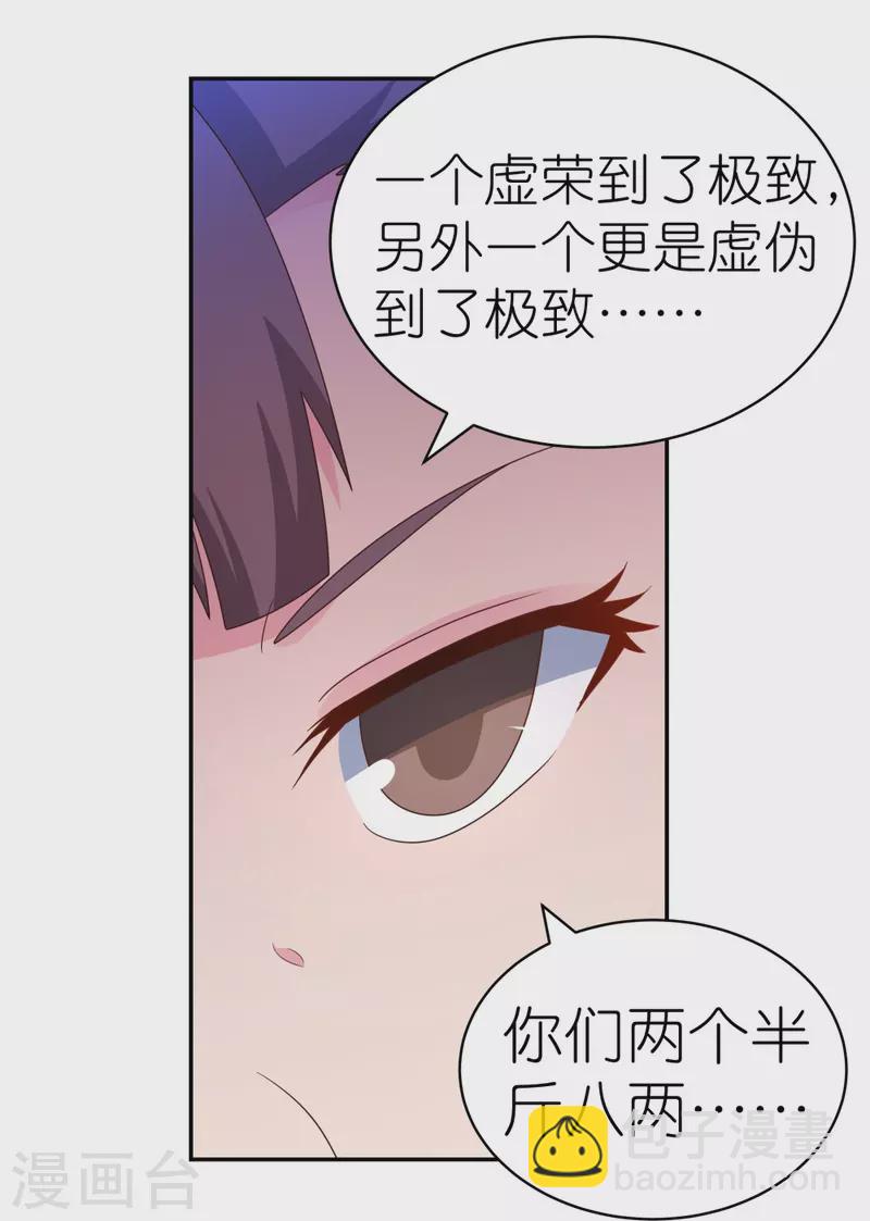 🍲尊上 第315话 较劲 第10页