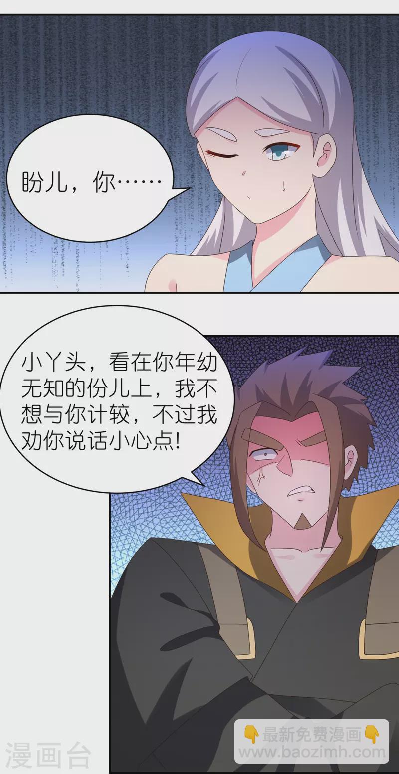 🍲尊上 第315话 较劲 第11页