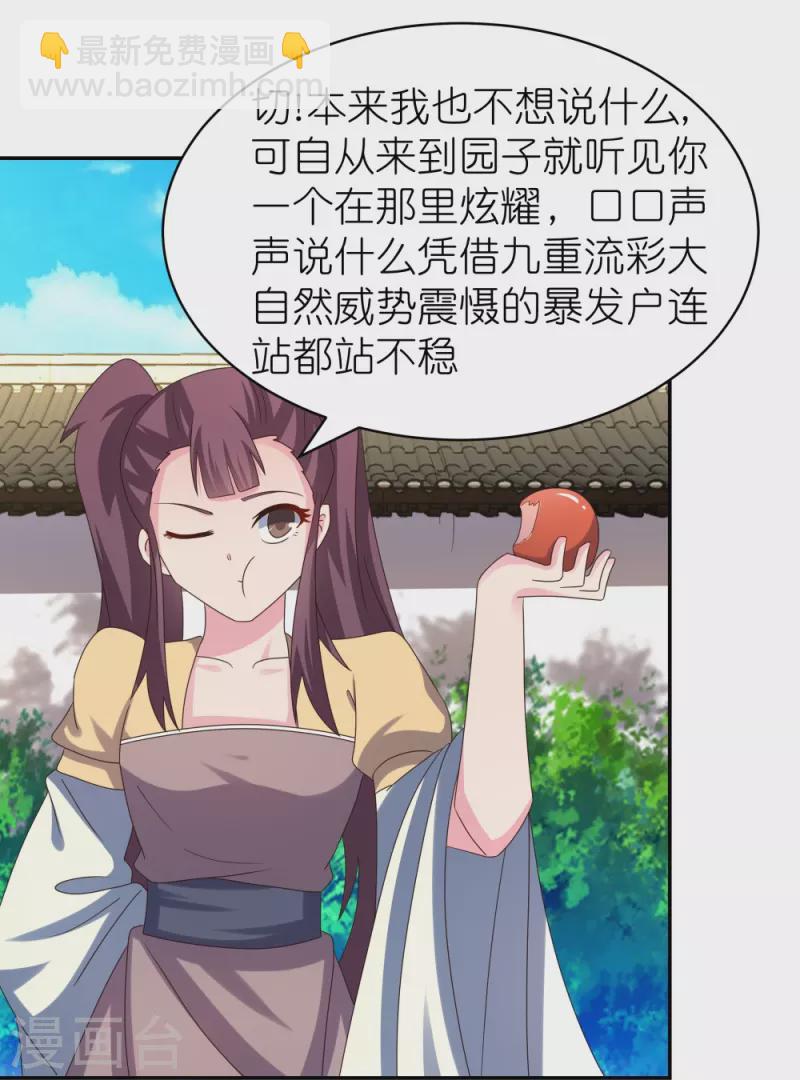 🍲尊上 第315话 较劲 第12页